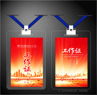 红色工作证