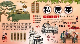 私房菜背景墙