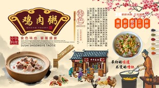 鸡肉粥背景墙