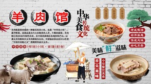 羊肉馆背景墙