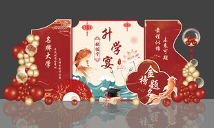 红色升学宴谢师宴高考答谢宴美陈