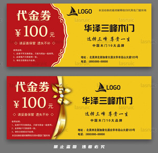 木门代金券