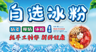 自选冰粉