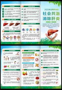 世界肝炎日宣传手册
