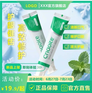 牙膏电商主图