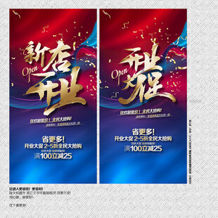 开业海报