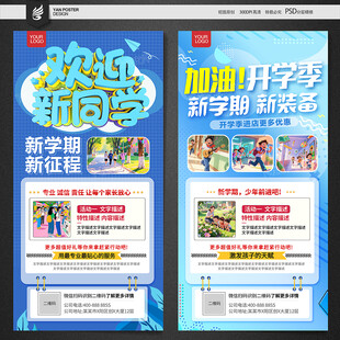 开学啦