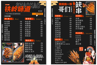 美食 烧烤 菜单 菜牌 烤串 