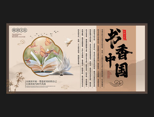 书香中国