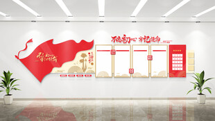 党建文化墙