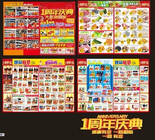店庆超市 超市1周年 周年庆典