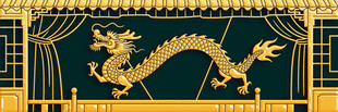 中式舞台上的金色祥龙