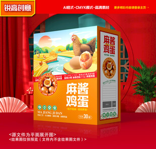 麻酱鸡蛋包装 咸蛋礼盒