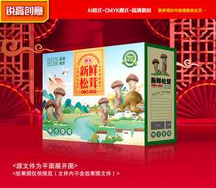 松茸包装 山珍礼盒