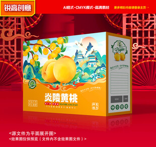 黄桃包装 桃子礼盒
