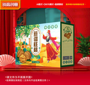 核桃包装 坚果礼盒