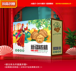 核桃包装 坚果礼盒