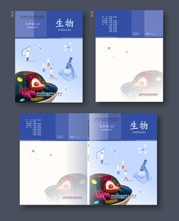 生物教材封面设计