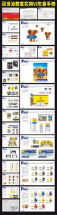 润滑油整套实用VI矢量手册