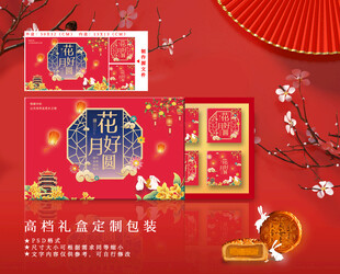 月饼礼盒
