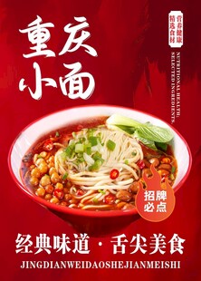 重庆小面海报