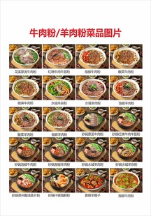 牛肉粉羊肉粉