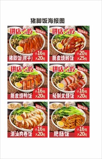 猪脚饭