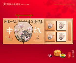 月饼包装 中秋礼盒