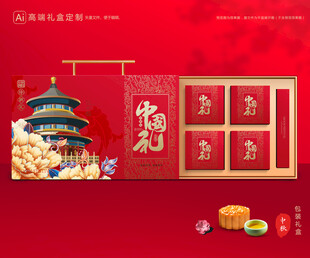 月饼包装 中秋礼盒