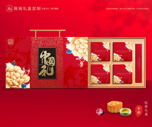 月饼包装 中秋礼盒