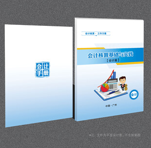 财务会计封面