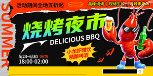 烧烤夜市