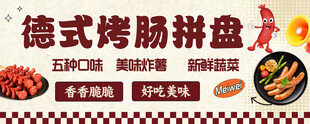 烤肠拼盘