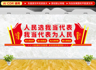 人大标语文化墙