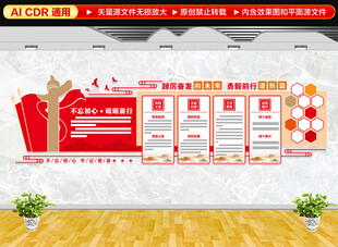 党员活动室文化墙