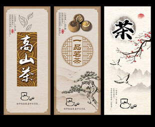 中式茶叶包装 