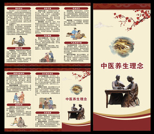 中医养生知识三折页