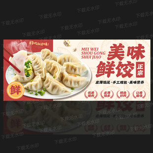 饺子海报