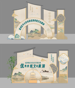 中式文化活动背景板设计
