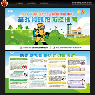 防范基孔肯雅热宣传栏