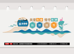 医院文化墙