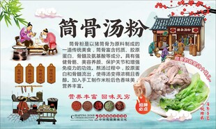 筒骨汤粉