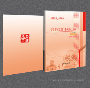 税务封面