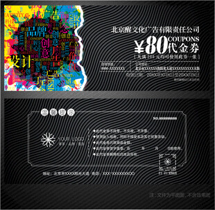 广告公司代金券