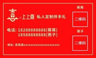 喜庆红色招生名片