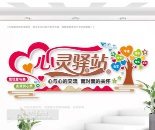 心灵驿站形象墙