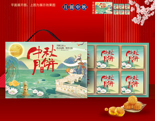 月饼包装 中秋礼盒