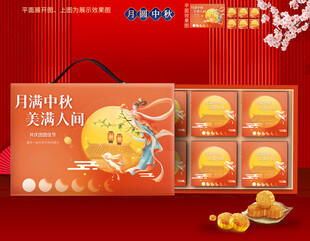 月饼包装 中秋礼盒
