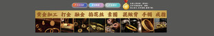 黄金首饰加工