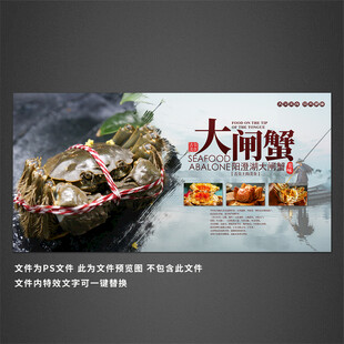 大闸蟹海报